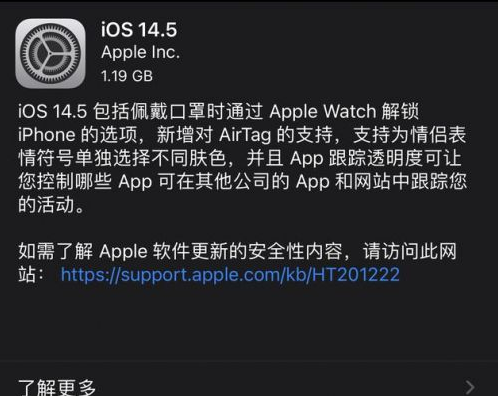 河西区街道苹果手机维修分享iOS14.5正式版中隐私政策正式生效了吗 