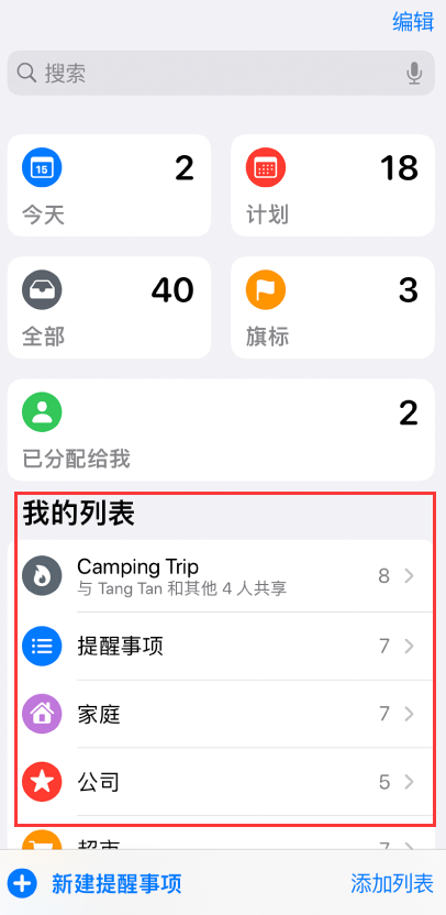 河西区街道苹果手机维修分享iOS 14.5 “提醒事项”应用支持便捷排序 