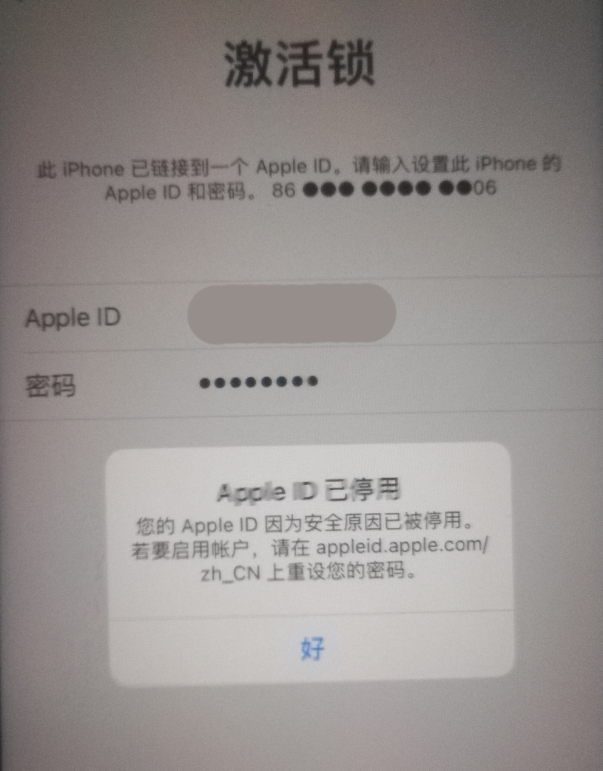 河西区街道苹果手机维修分享iPhone 12 出现提示“Apple ID 已停用”怎么办 