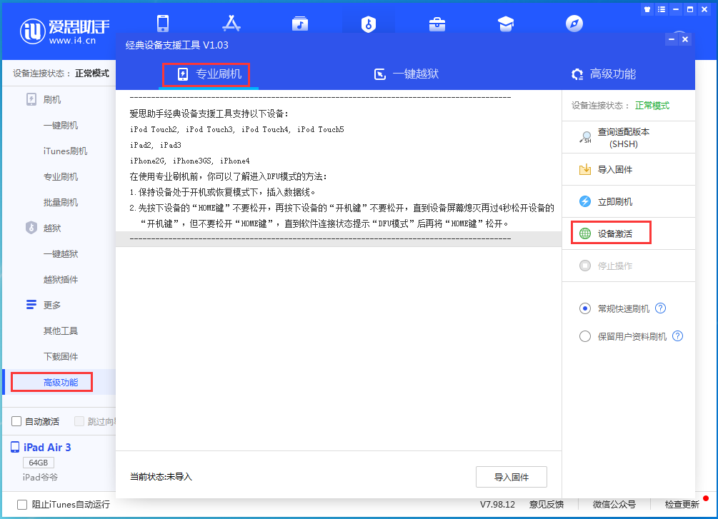 河西区街道苹果手机维修分享iOS 13.6正式版_iOS 13.6正式版一键刷机教程 