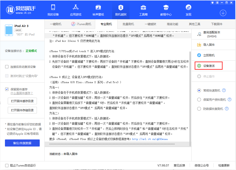 河西区街道苹果手机维修分享iOS 13.2.2正式版_iOS 13.2.2 正式版一键刷机教程 