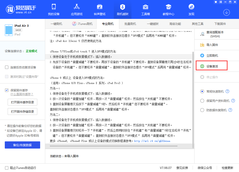 河西区街道苹果手机维修分享iOS 13.3 测试版_iOS 13.3 测试版一键刷机教程 